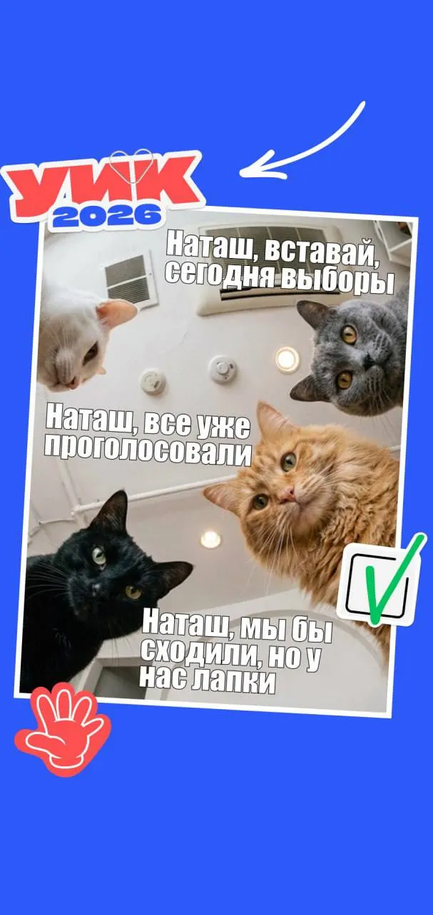 Голосование состоится с 18 по 20 сентября 2026 года. Коротко — кто и за кого голосует, какие документы нужны и подборка тематических мемов для настроения.