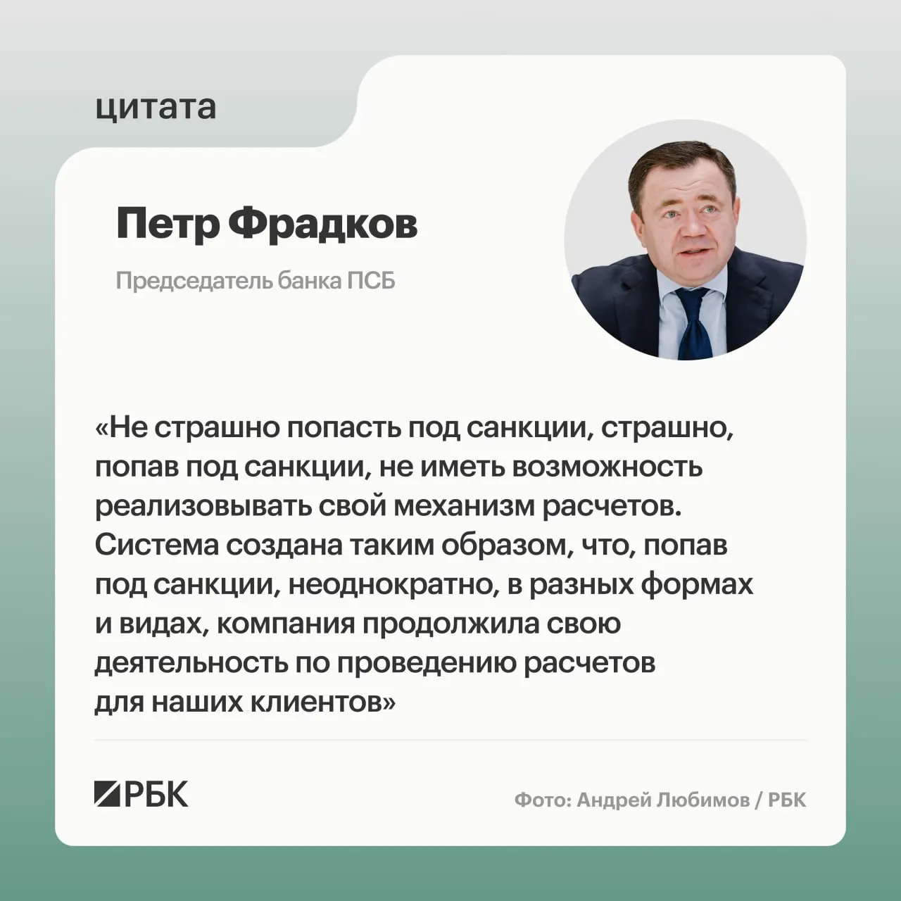 Глава банка ПСБ рассказал о целях А7 в условиях санкций и о роли трансграничных расчетов, подчеркивая открытый подход к рынку.