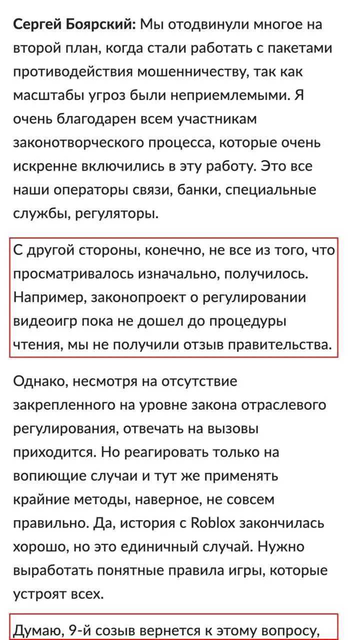 Законопроект о регулировании видеоигр может вернуться к рассмотрению осенью после выборов; в нем предусмотрены вход в игры по номеру телефона, маркировка контента и ограничения на зарубежные платформы.