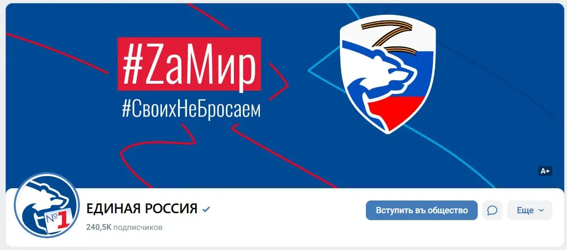 После жеребьёвки ЦИК партия обновила оформление своего сообщества во ВКонтакте, разместив символику за мир и связанные с выборами лозунги; материал даёт обзор изменений в кампании.