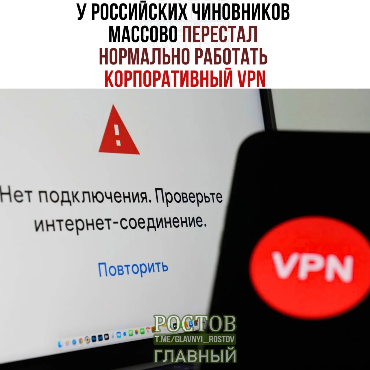 Системы VPN госструктур работают с перебоями: соединение прерывается, скорость падает, а власти тратят миллиарды на закупку VPN‑сервисов.