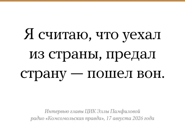 Глава ЦИК заявила о возможности лишать голоса россиян, уехавших за границу; обсуждается применение таких мер к выборам за рубежом.