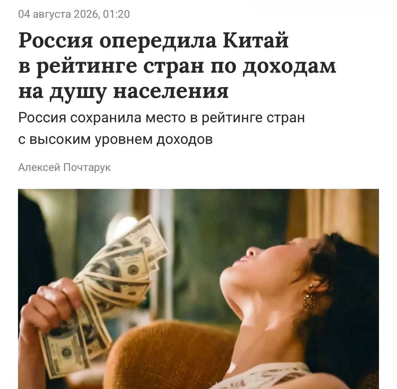 Порог на душу населения — свыше $14,3 тыс. в год; в России этот показатель составил $15,9 тыс. в год (примерно 1,27 млн рублей).