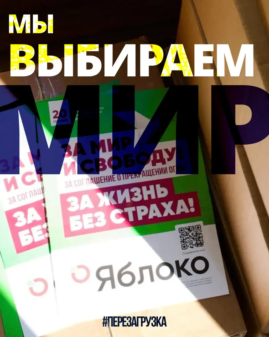 В 53 регионах страны продолжается кампания 135 кандидатов партии «Яблоко». По всей России можно выбрать регион и узнать своих представителей за мир и свободу. 14 августа подана апелляция по списку, поддержка растет, и 20 сентября — важный день выбора мира.