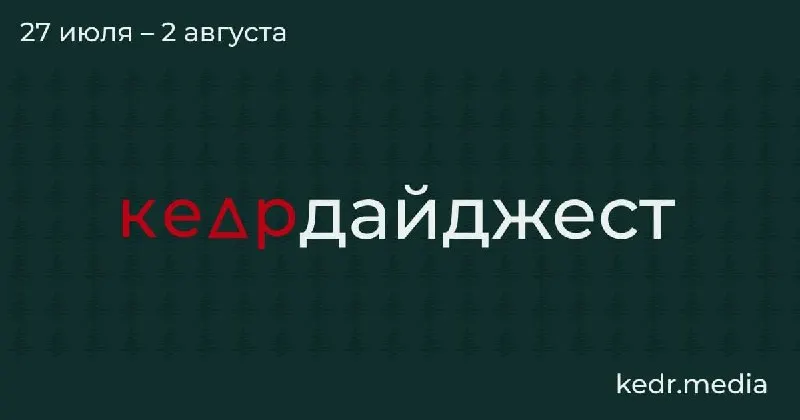 Коротко о главном: судебные споры из‑за весеннего убоя скота, советы психолога о разговоре с детьми об экологии, споры вокруг правил сбора редких растений, мусор и туалетный кризис на Байкале и находки в оттаявшей вечной мерзлоте.