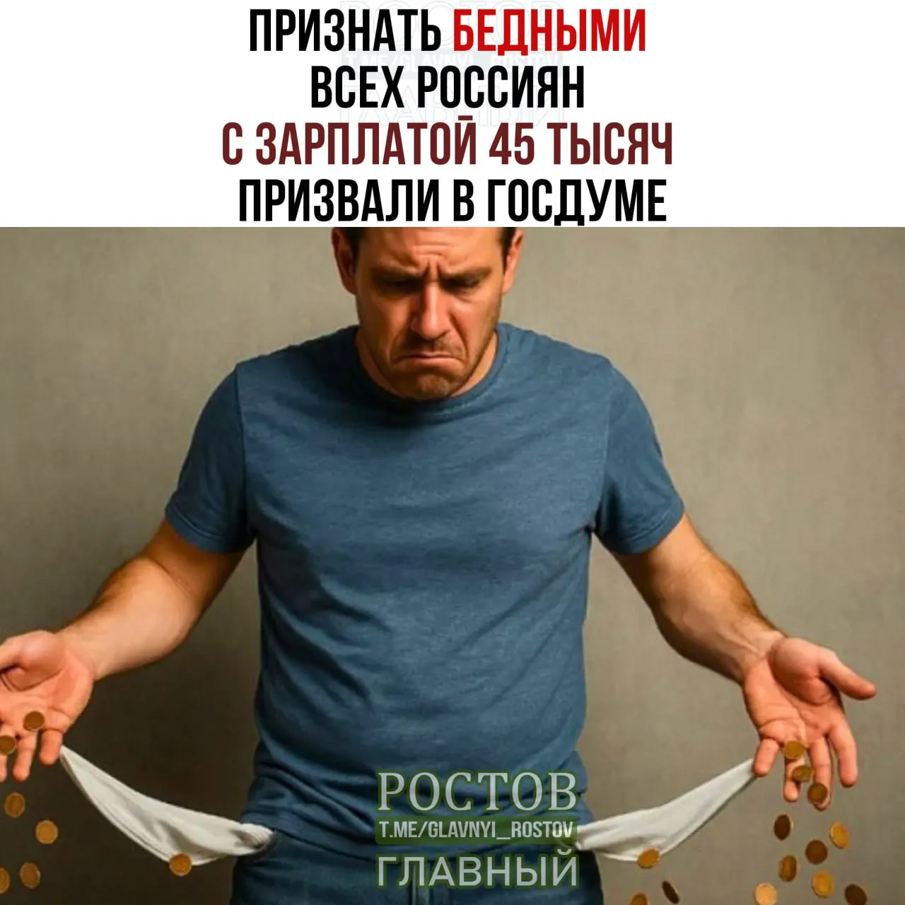 Обсуждается повышение прожиточного минимума до 45 000 ₽ и новая мера однозначного определения бедности по доходам.