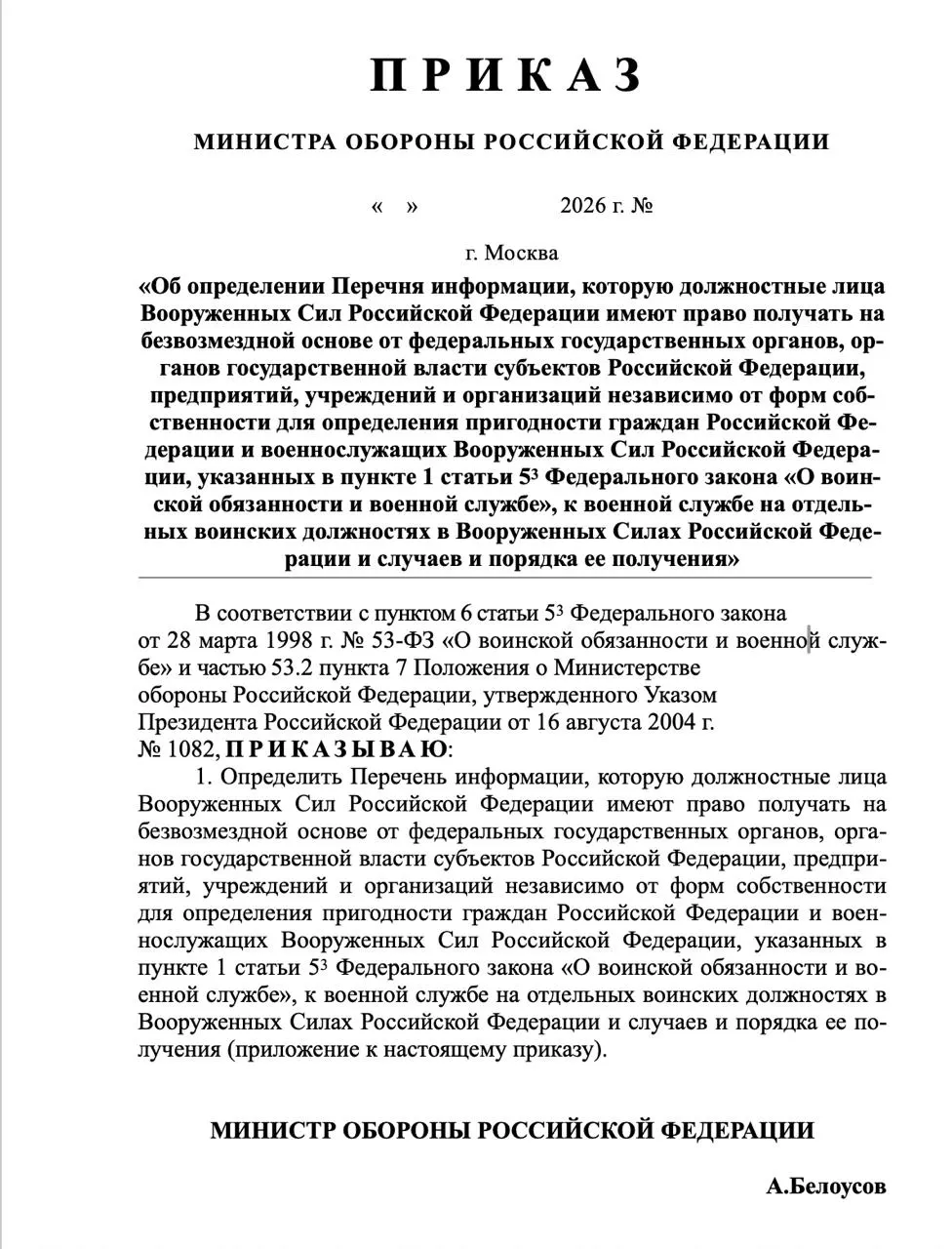 Расширение перечня сведений, запрашиваемых военкоматами, затронет военнообязанных и их близких: финансы, здоровье, правовые нарушения и политическая активность.