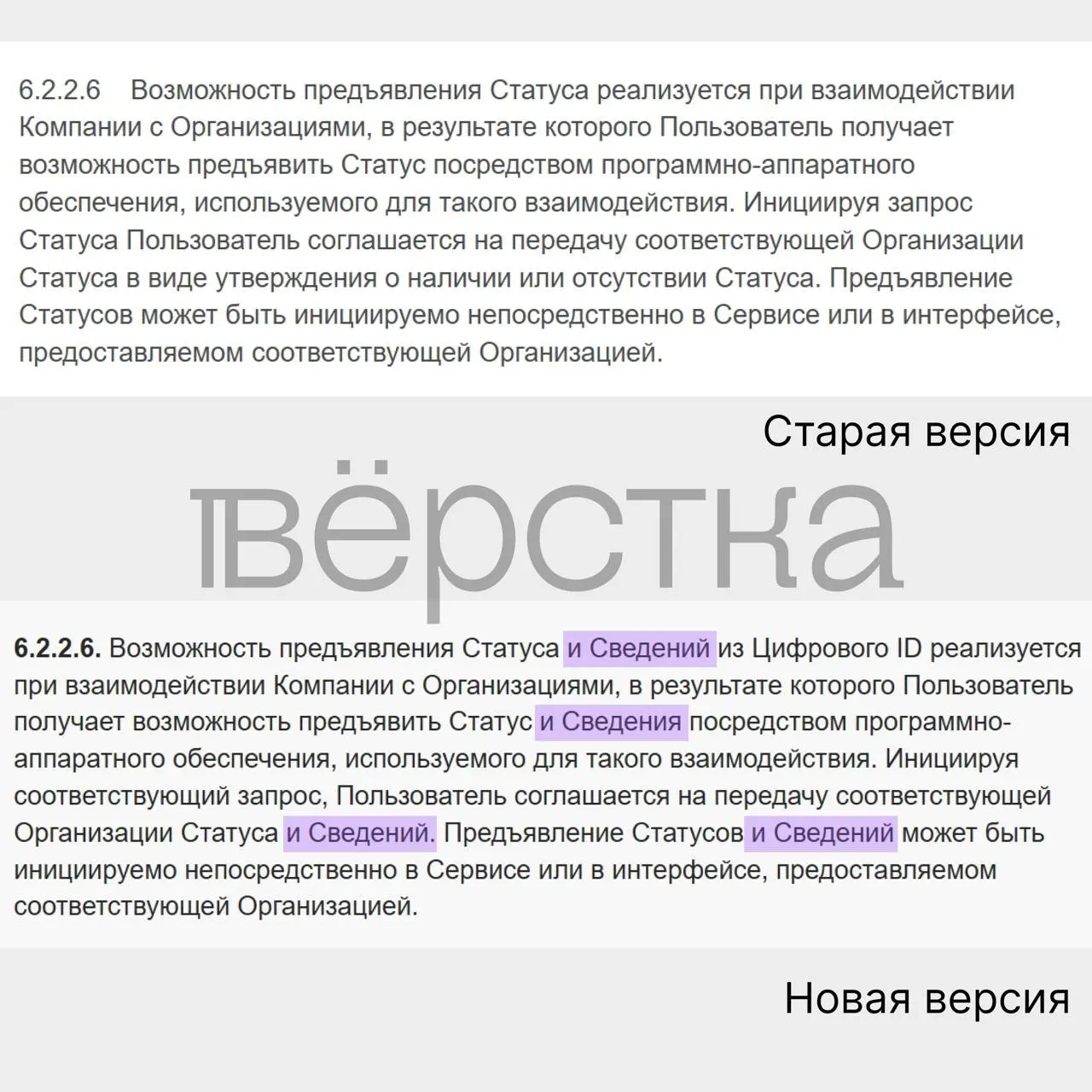 В новой редакции соглашения Макс могут передаваться сведения из документов, удостоверяющих личность, что повышает риски безопасности персональных данных.