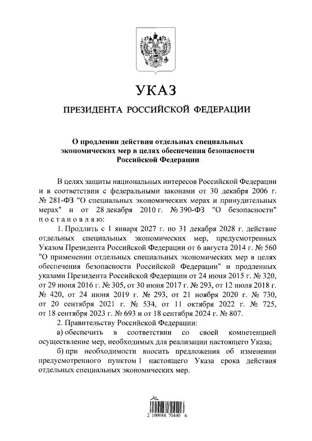 Правительство продлевает запрет на ввоз ряда западных товаров, продлив действие ограничений до конца 2028 года.