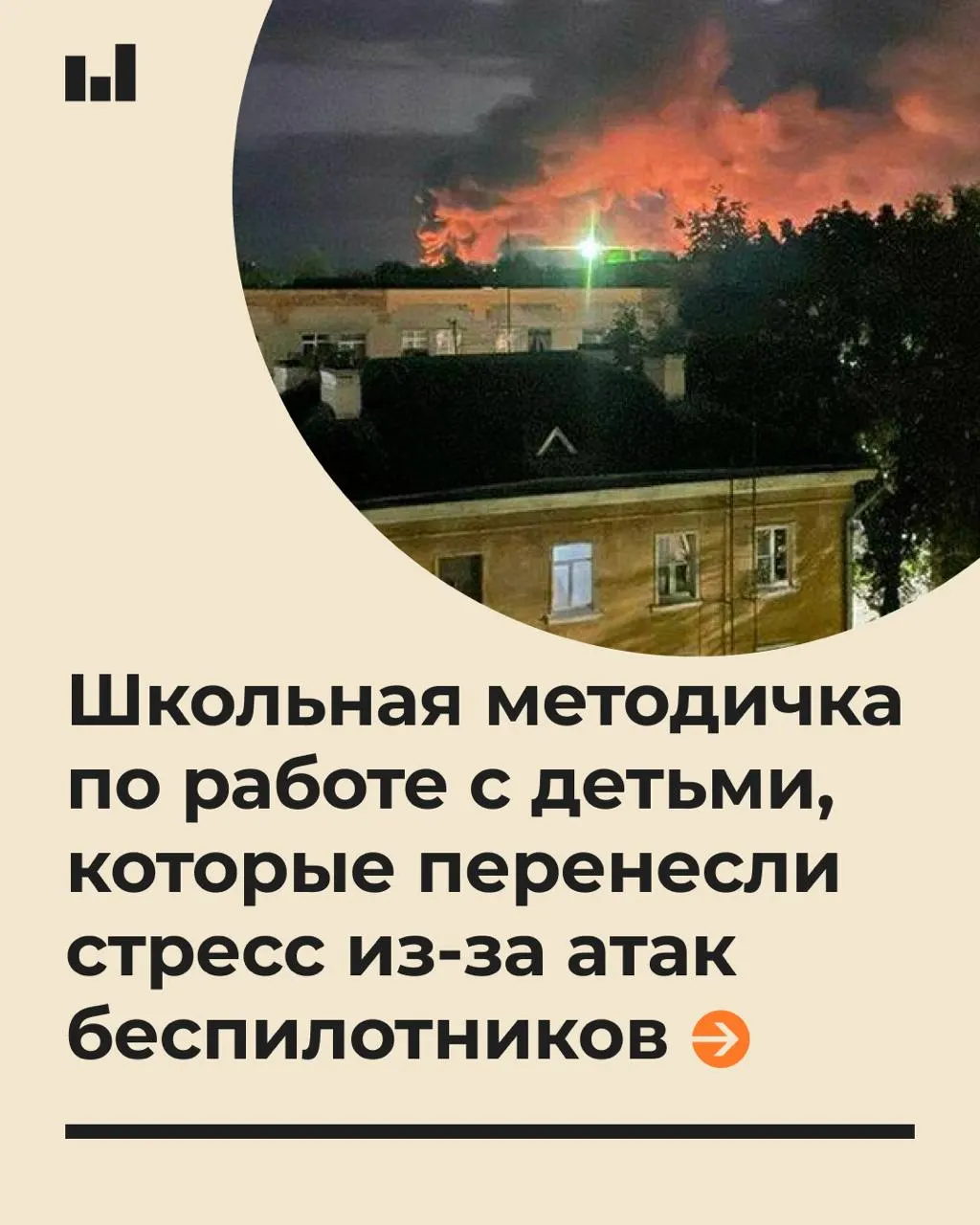 Методические рекомендации по психологической помощи учащимся во время беспилотной угрозы: советы для учителей и специалистов.