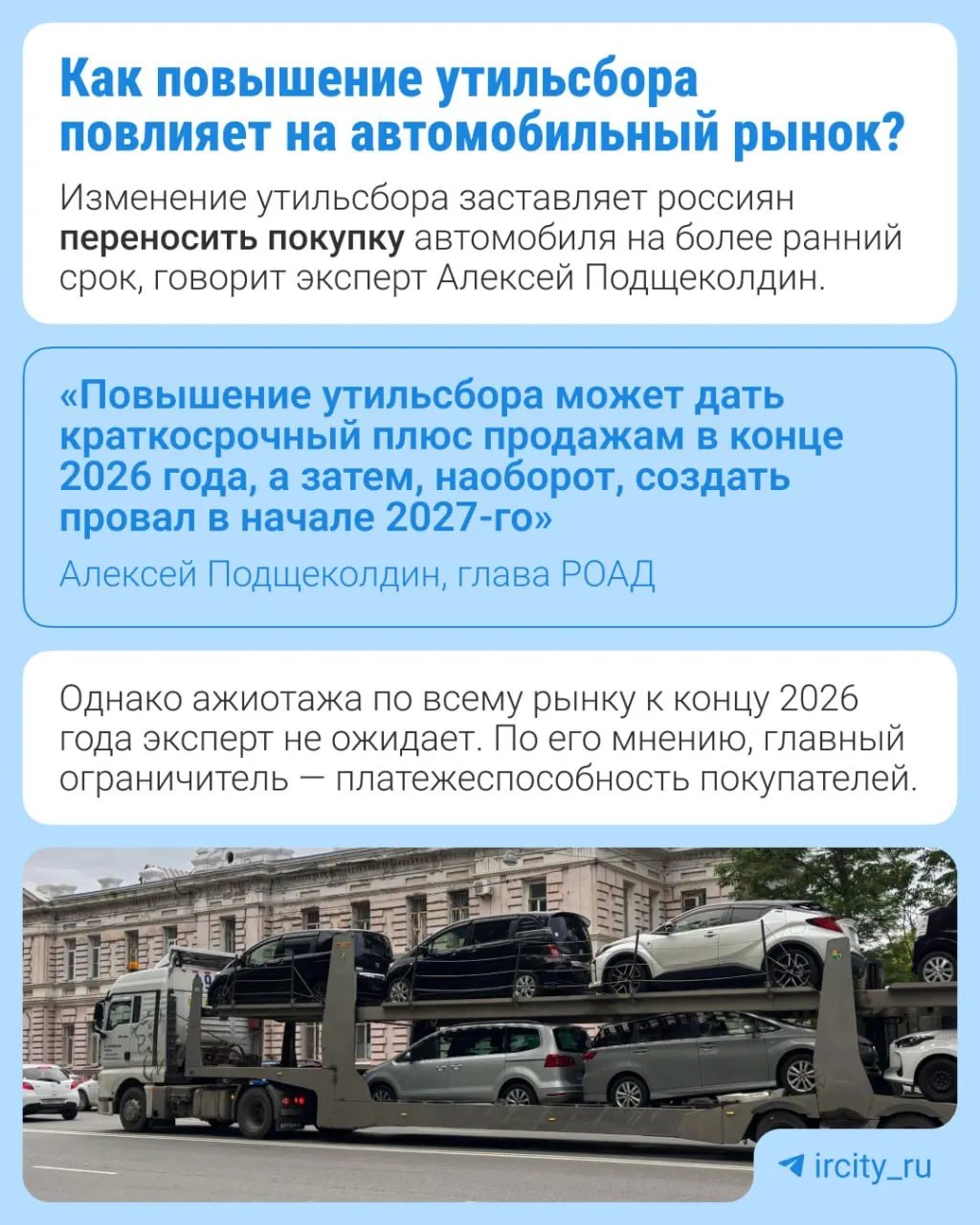 С 1 января 2027 года утильсбор вырастет на 10–20% в зависимости от типа техники; меры нацелены на локализацию производства и возвращение выпуска на заводы, ранее отправившиеся к зарубежным партнёрам.
