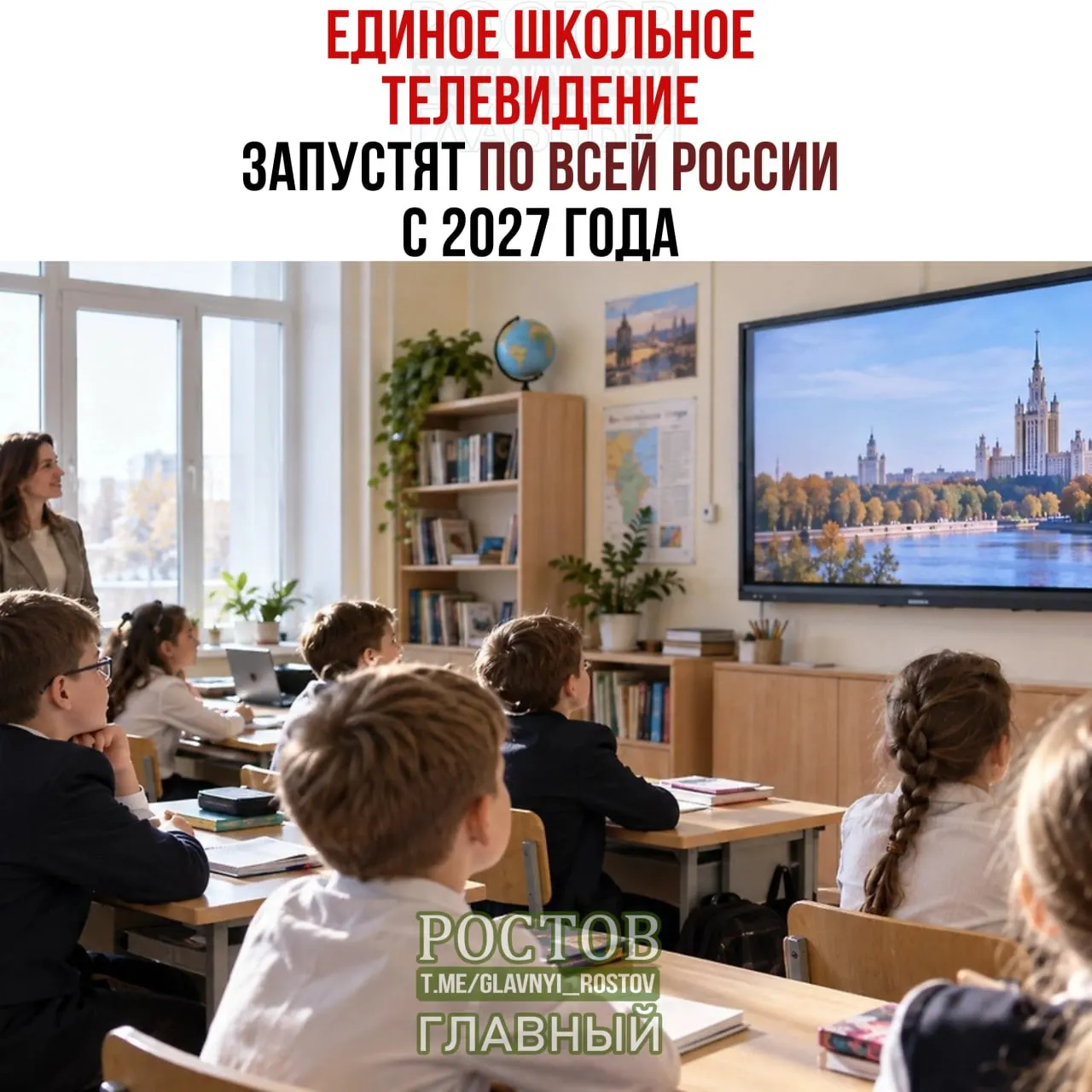 Единое школьное телевидение запустят по всей России к 2027 году; первые тесты пройдут в 15 регионах.