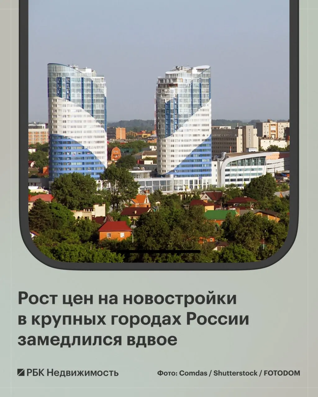 В августе медианная цена квартир в новостройках российских городов выросла на 1,3% и достигла 9,3 млн ₽; в 11 городах цены снизились, максимальное падение — в Краснодаре и Красноярске (−2,6%).