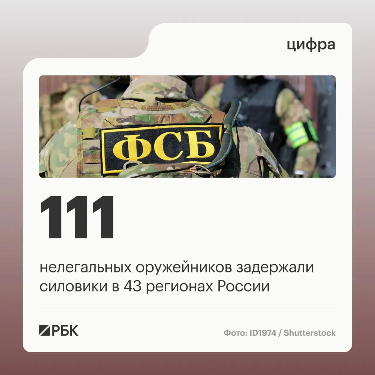 111 задержанных и закрытие 37 подпольных мастерских по незаконному обороту оружия в 43 регионах страны.