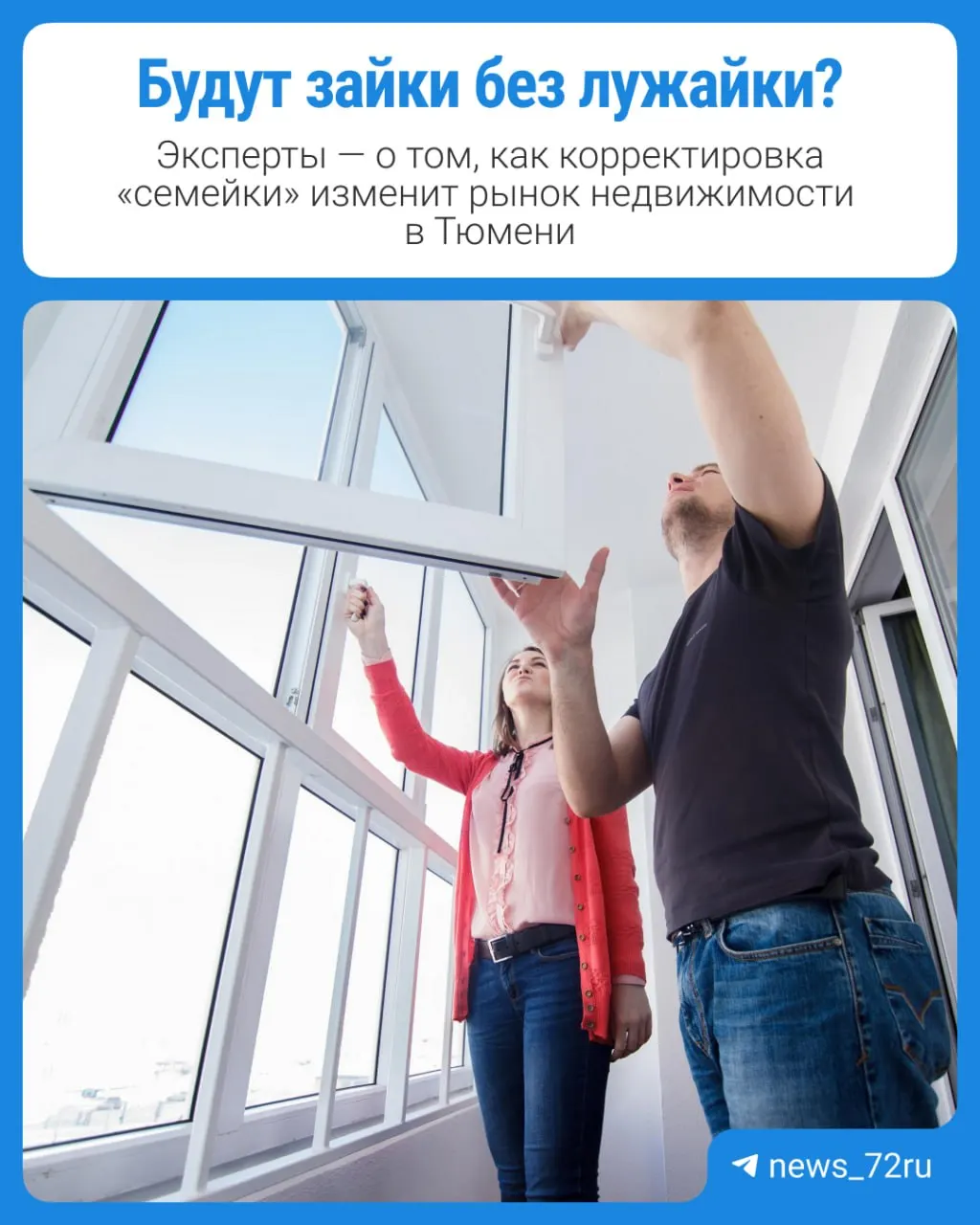 С 1 октября вступают в силу новые условия семейной ипотеки: ставка повысится, льготный период сократится до 15 лет, и ежемесячные платежи увеличатся, что может повлиять на спрос на жильё и рынок.