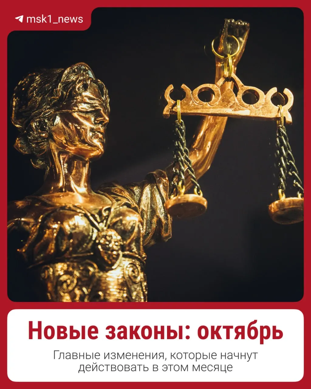 В октябре вступят в силу новые законы: рост пенсий и зарплат, ипотека по дифференцированной ставке и индексация тарифов ЖКУ.