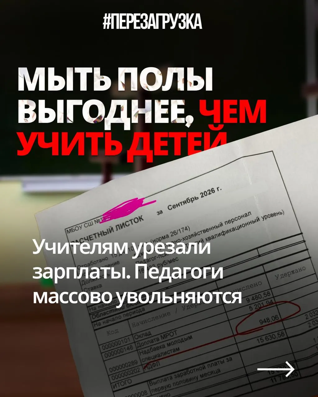 Педагоги жалуются на снижение реальной зарплаты при той же нагрузке, пока государство увеличивает финансирование обороны; обучению уделяется меньшая доля бюджета.