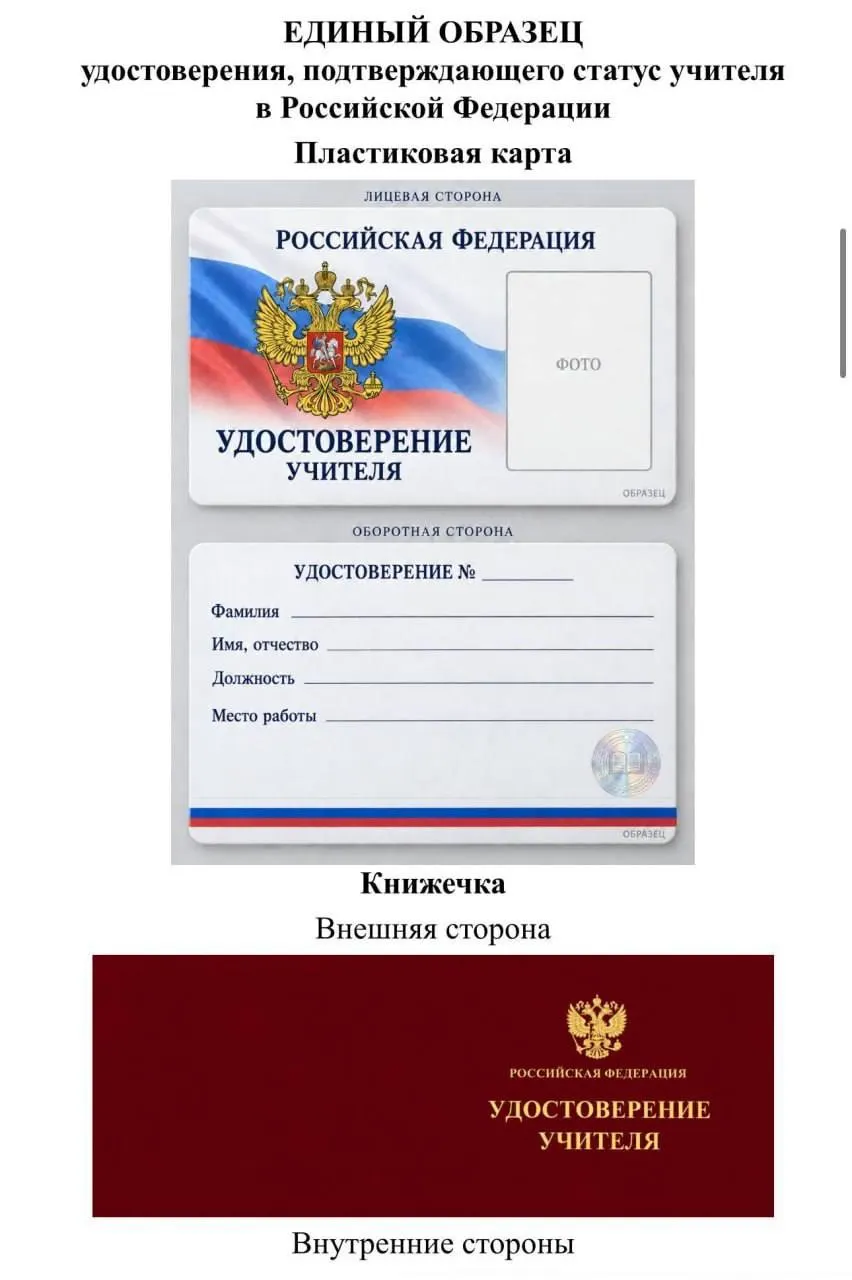 Депутат Томской области критически оценивает идею Минпросвещения о единообразном удостоверении учителя, указывая на траты регионального бюджета и сомнения в пользе для педагогов.