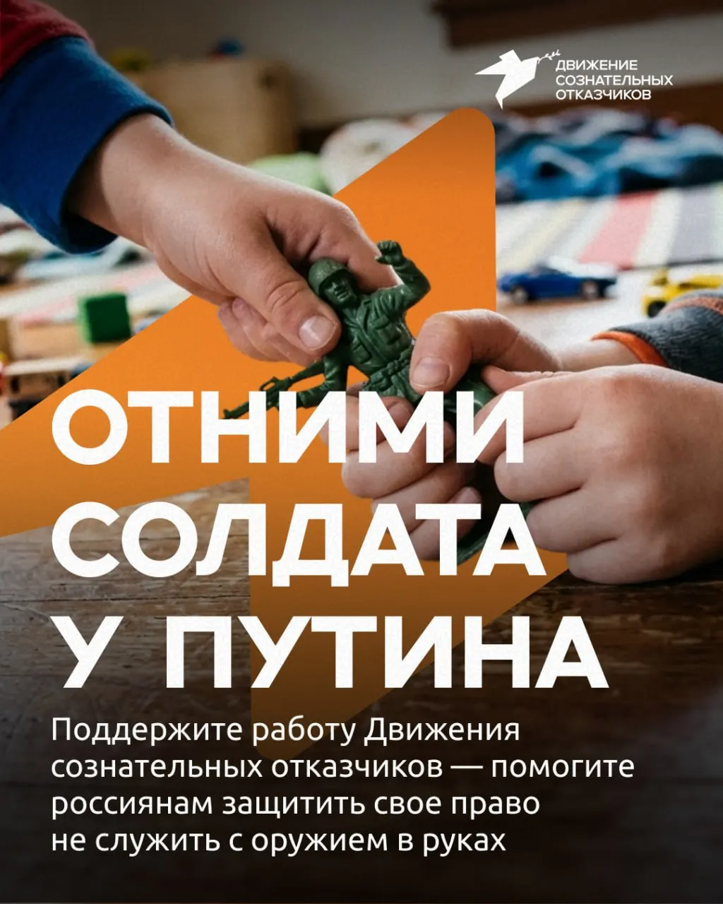 Движение сознательных отказчиков обращается за поддержкой на работу юридического отдела и консультаций призывников в период ужесточения призыва.