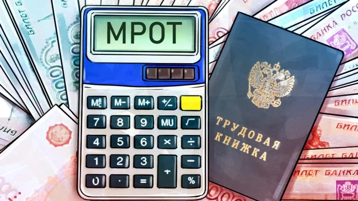 Минимальный размер оплаты труда в 2027 году достигнет отметки 28,9 тыс. рублей.