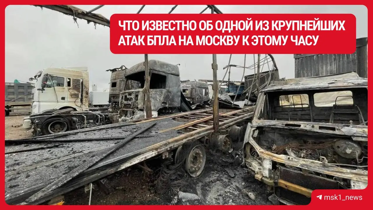 Крупная атака БПЛА в Подмосковье завершилась двумя смертями, семью раненым и ущербом по 33 адресам.