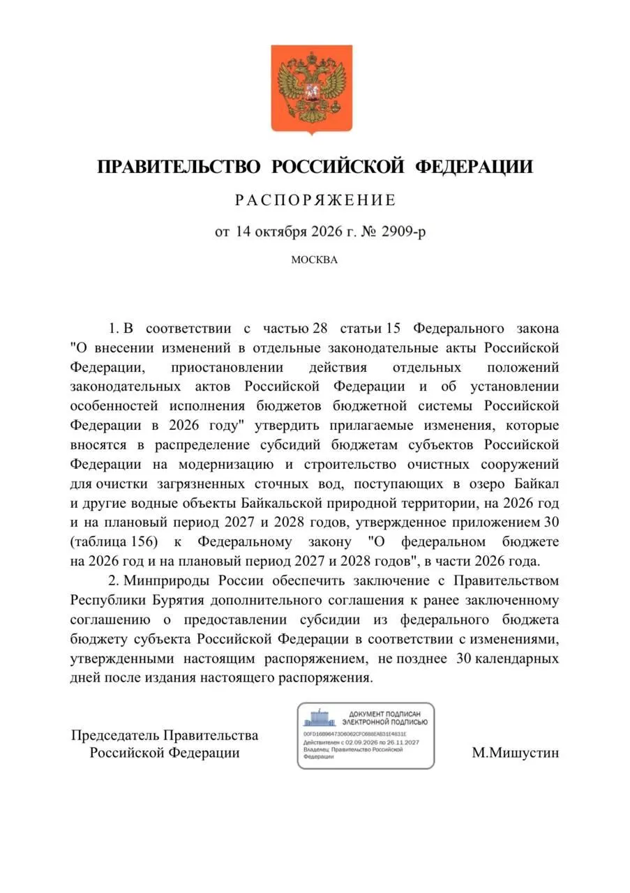 Госбюджет на 2026 год предусматривает снижение расходов на очистку воды в Бурятии и перенос сроков ввода объектов; проект столкнулся с уголовными делами и задержками.