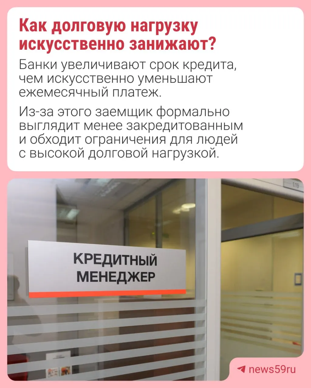 Банк России планирует ограничить долю подобных займов, чтобы предотвратить искусственное занижение долговой нагрузки заемщиков.