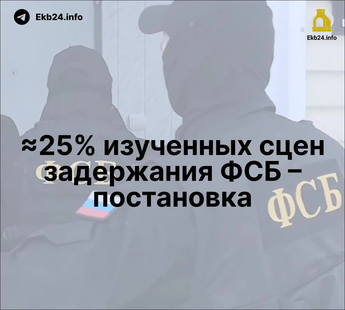 Расследование указывает на рост давления через законопроекты, возможные постановочные задержания и усиление роли силовых структур в СМИ.