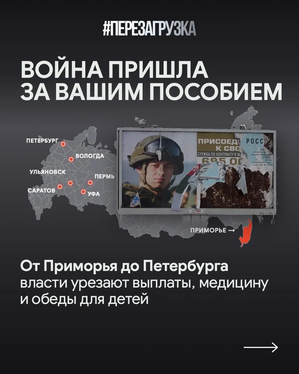 В регионах обсуждают перераспределение бюджета на фоне войны: увеличение поддержки участников СВО, сокращение жилищной помощи и социальных выплат в нескольких регионах.