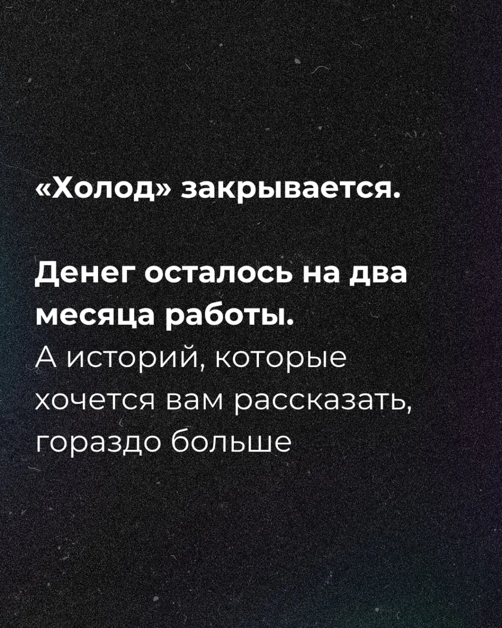 Журналистское издание заявило, что денег хватит на два месяца, и запустило сбор средств.